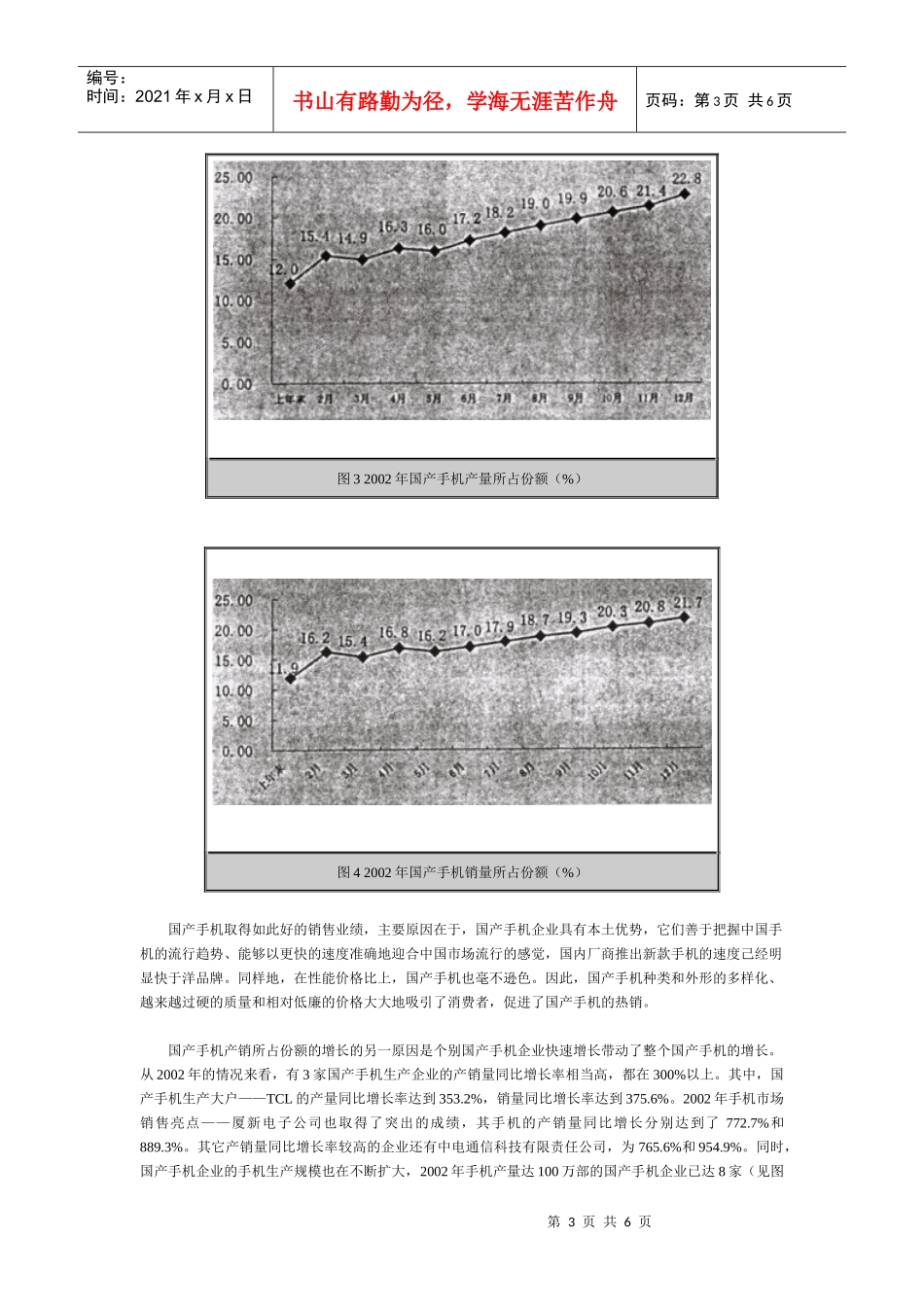 手机产销情况简析展望_第3页