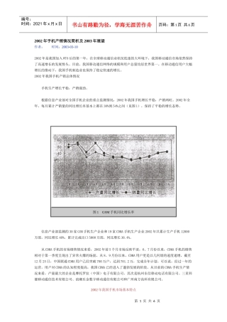 手机产销情况简析展望