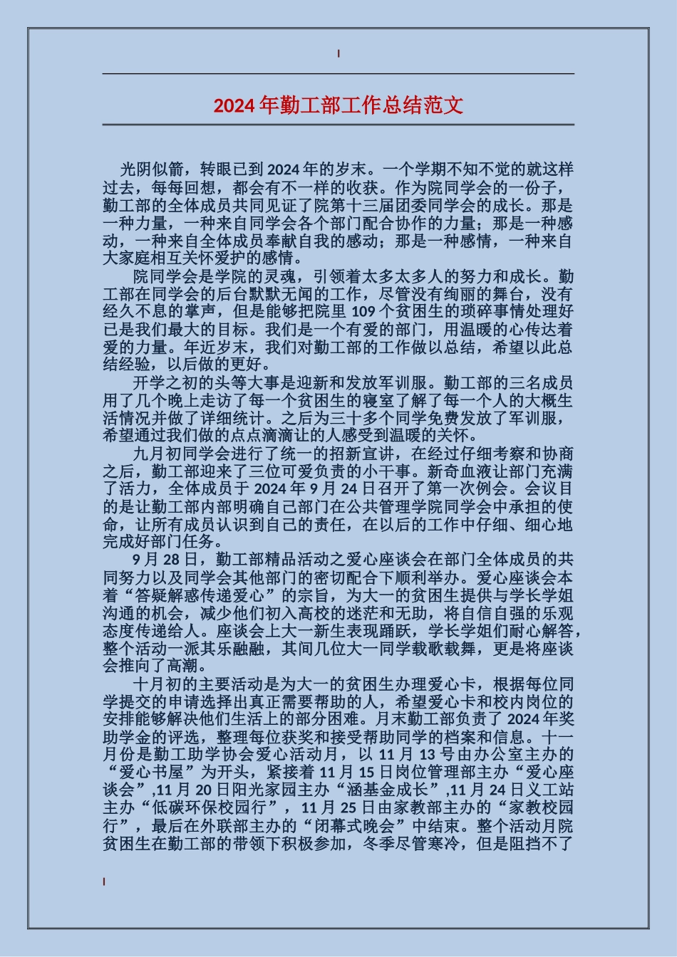 2017年勤工部工作总结范文_第1页