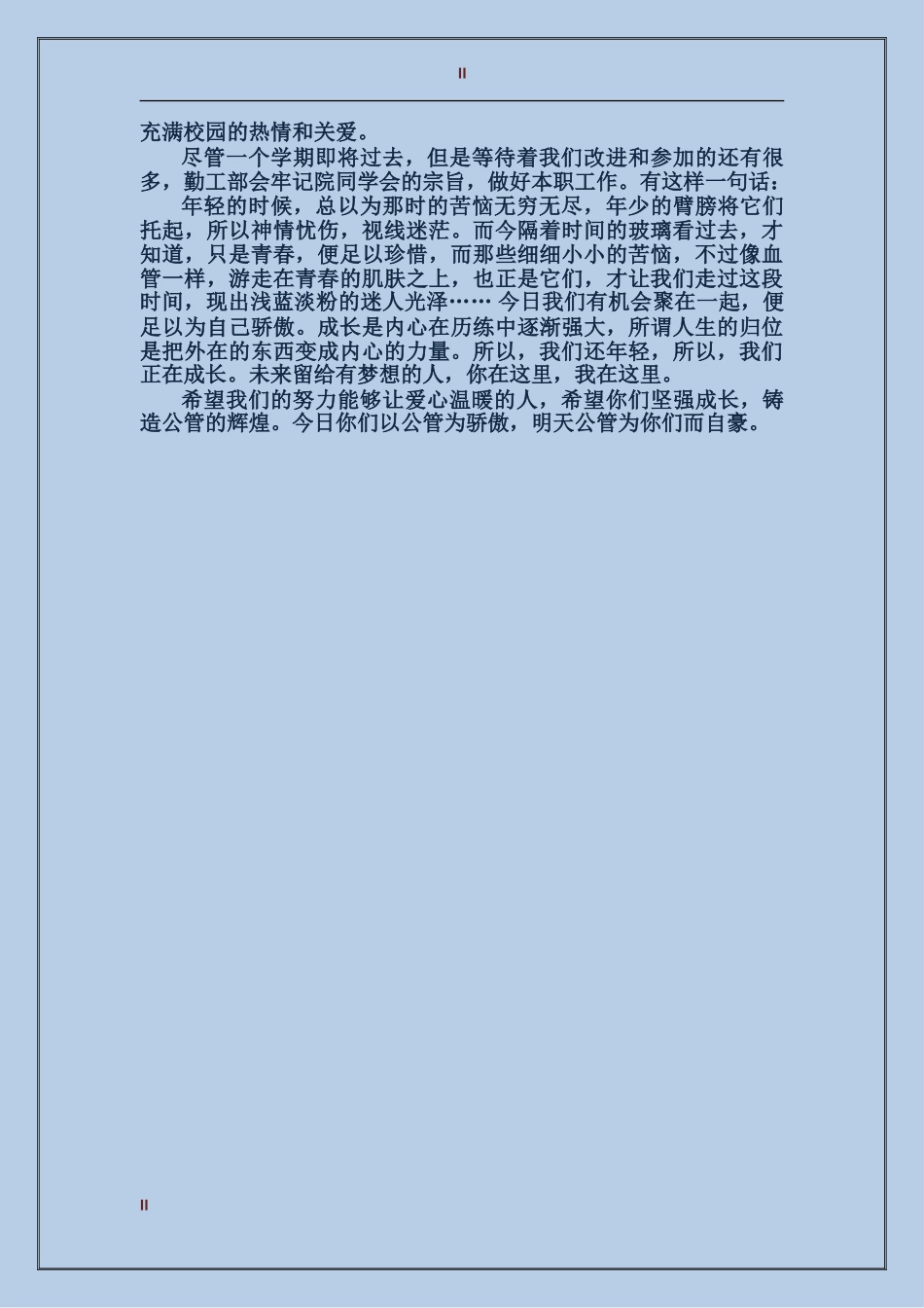 2017年勤工部工作总结范文_第2页