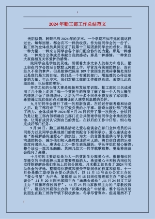 2017年勤工部工作总结范文