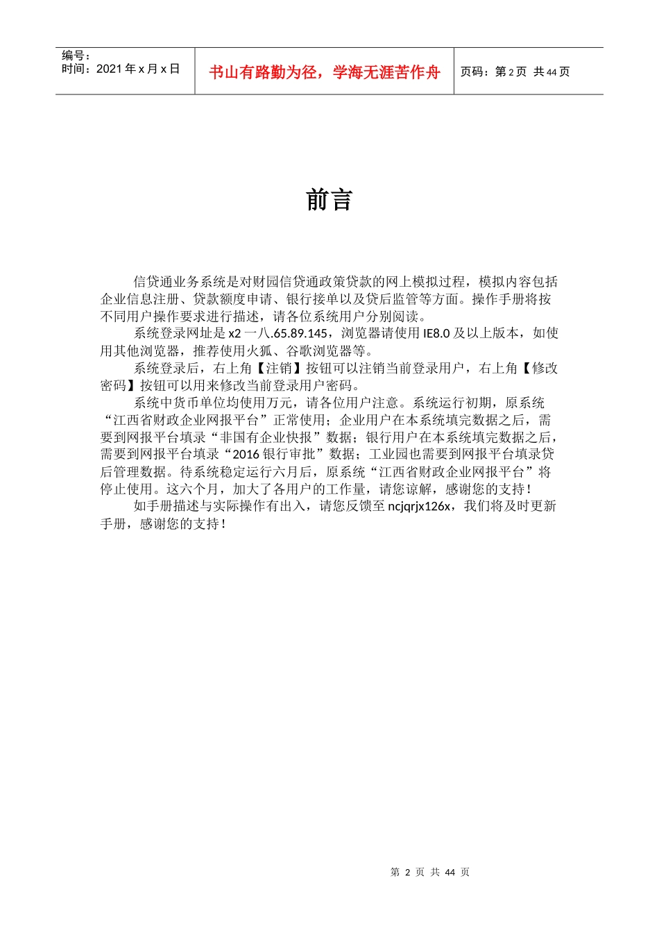 财园信贷通业务系统概述_第2页