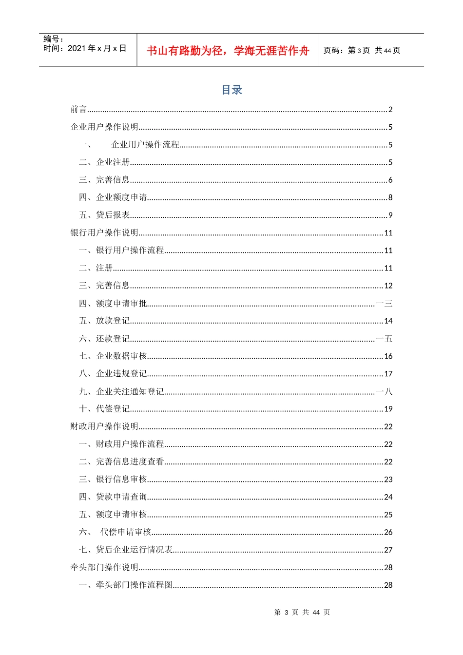 财园信贷通业务系统概述_第3页