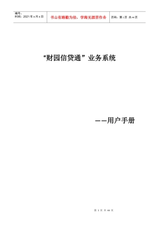 财园信贷通业务系统概述