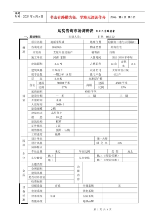 迎新苹果城市场调查表