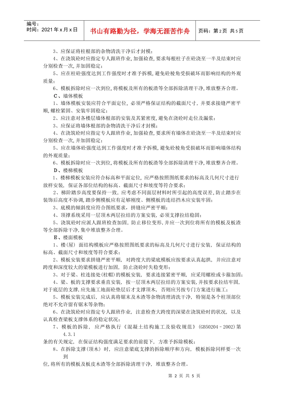 模板工程专项施工方案86718363_第2页