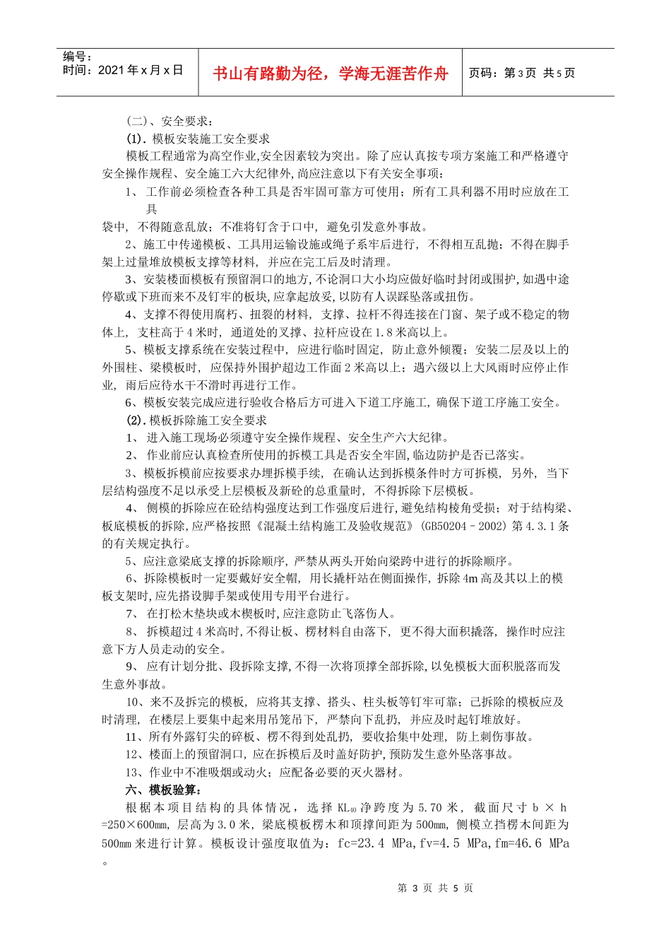 模板工程专项施工方案86718363_第3页