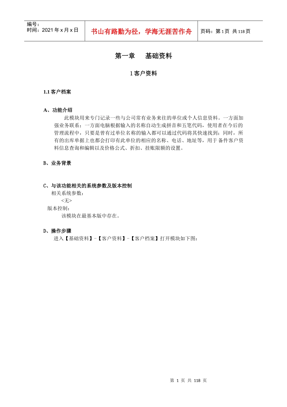 超越软件使用手册--销售篇_第3页