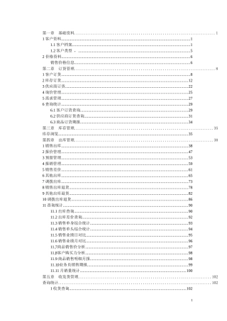 超越软件使用手册--销售篇