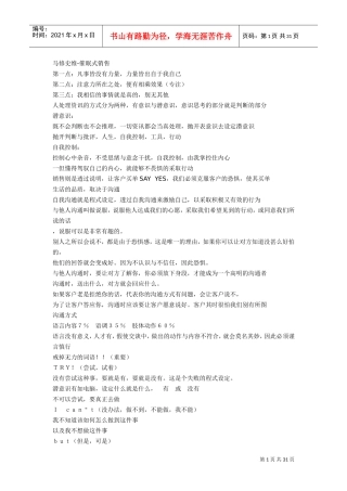 马修史维-催眠式销售_演讲词_-_全集(DOC35页)