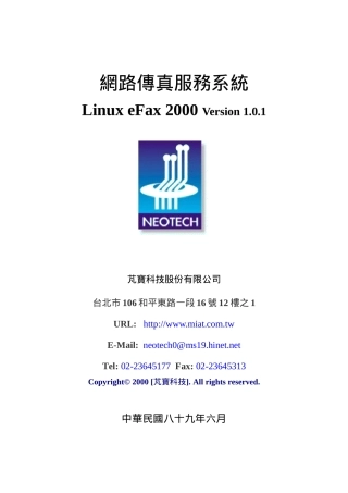 网路传真服务系统