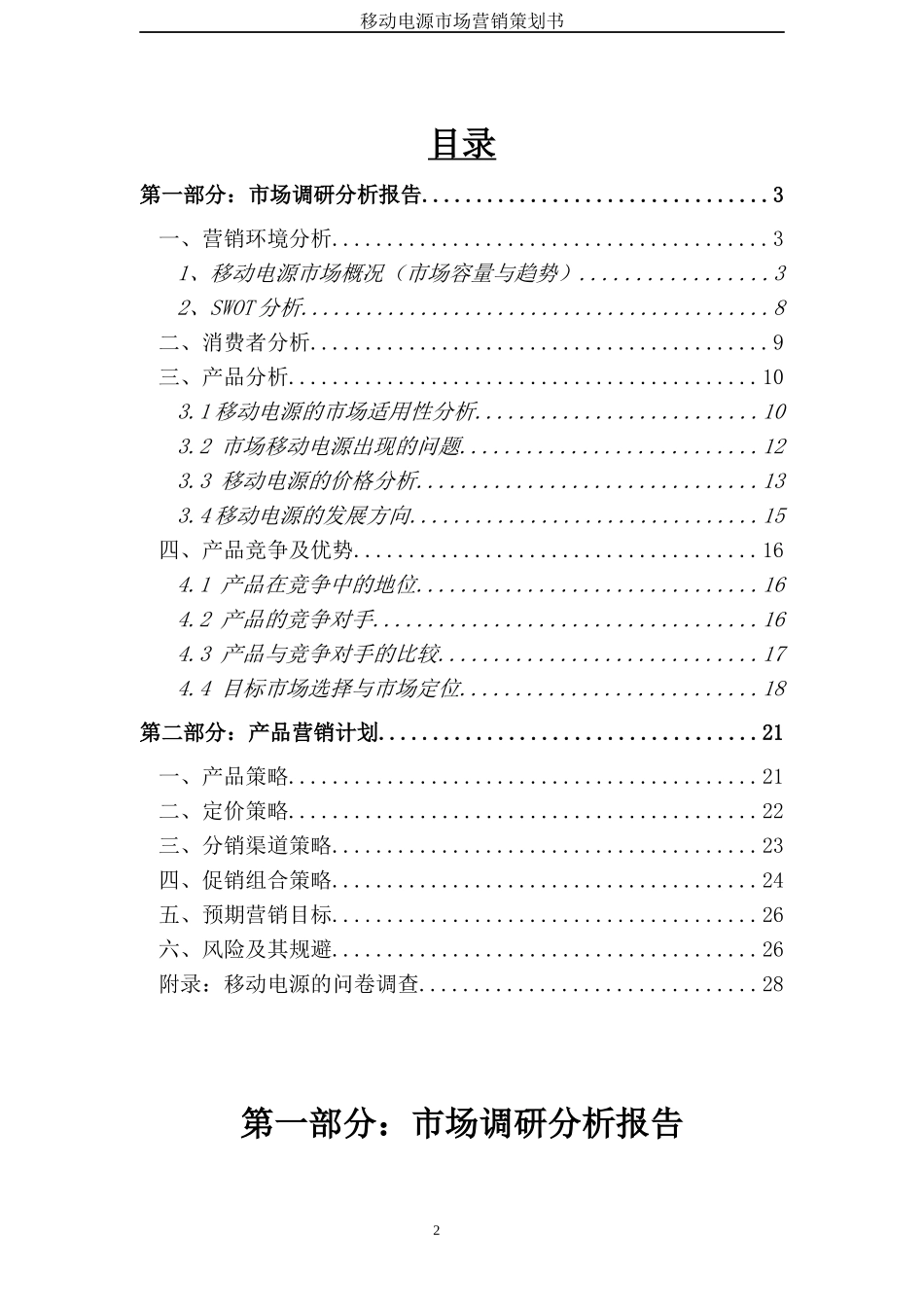 移动电源营销策划书_第2页