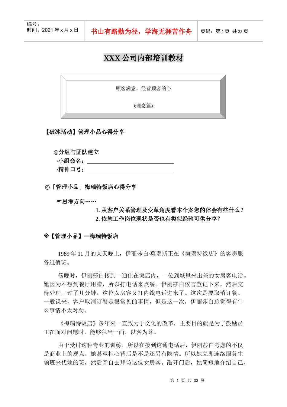 某公司营销培训资料_第1页