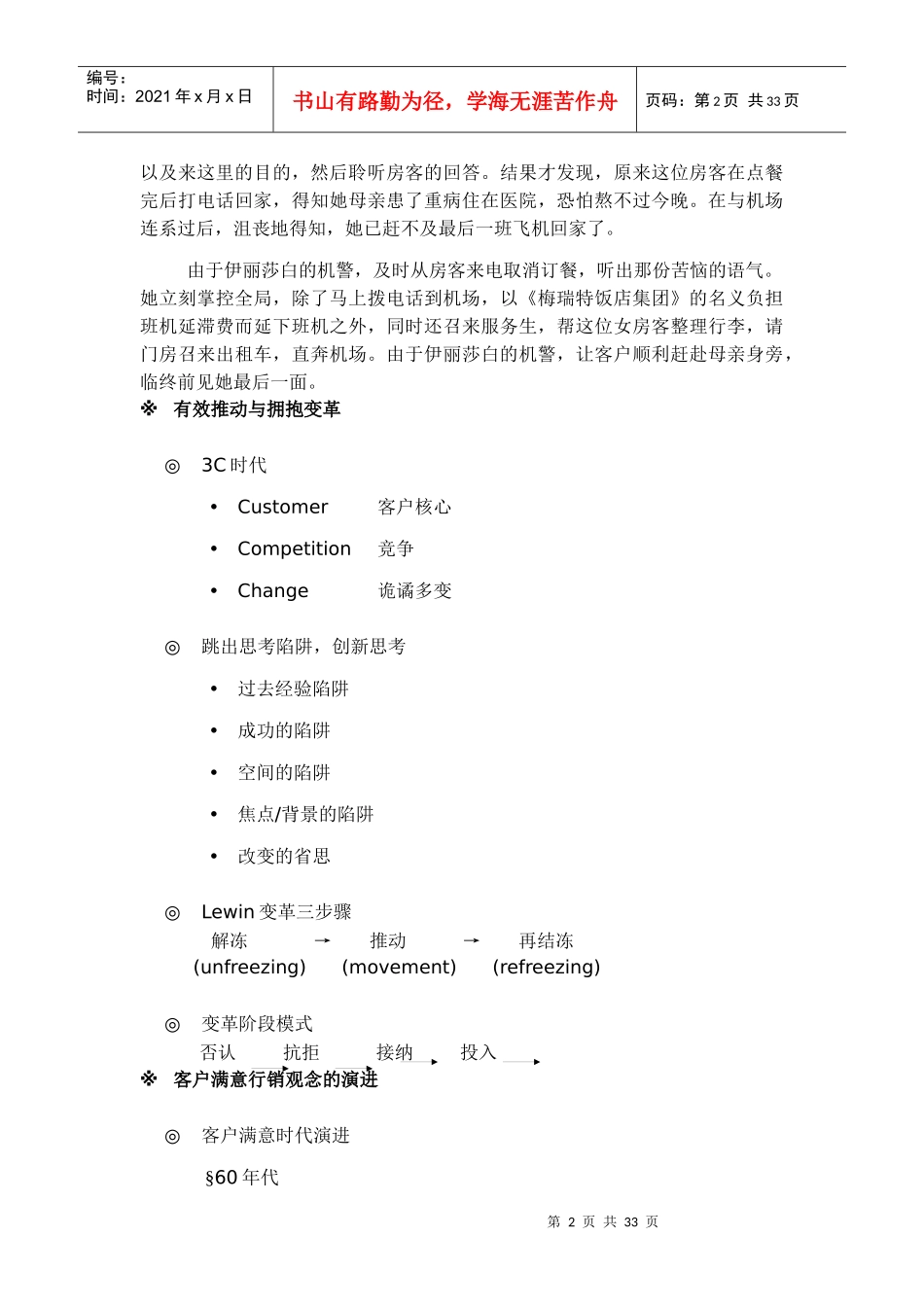 某公司营销培训资料_第2页