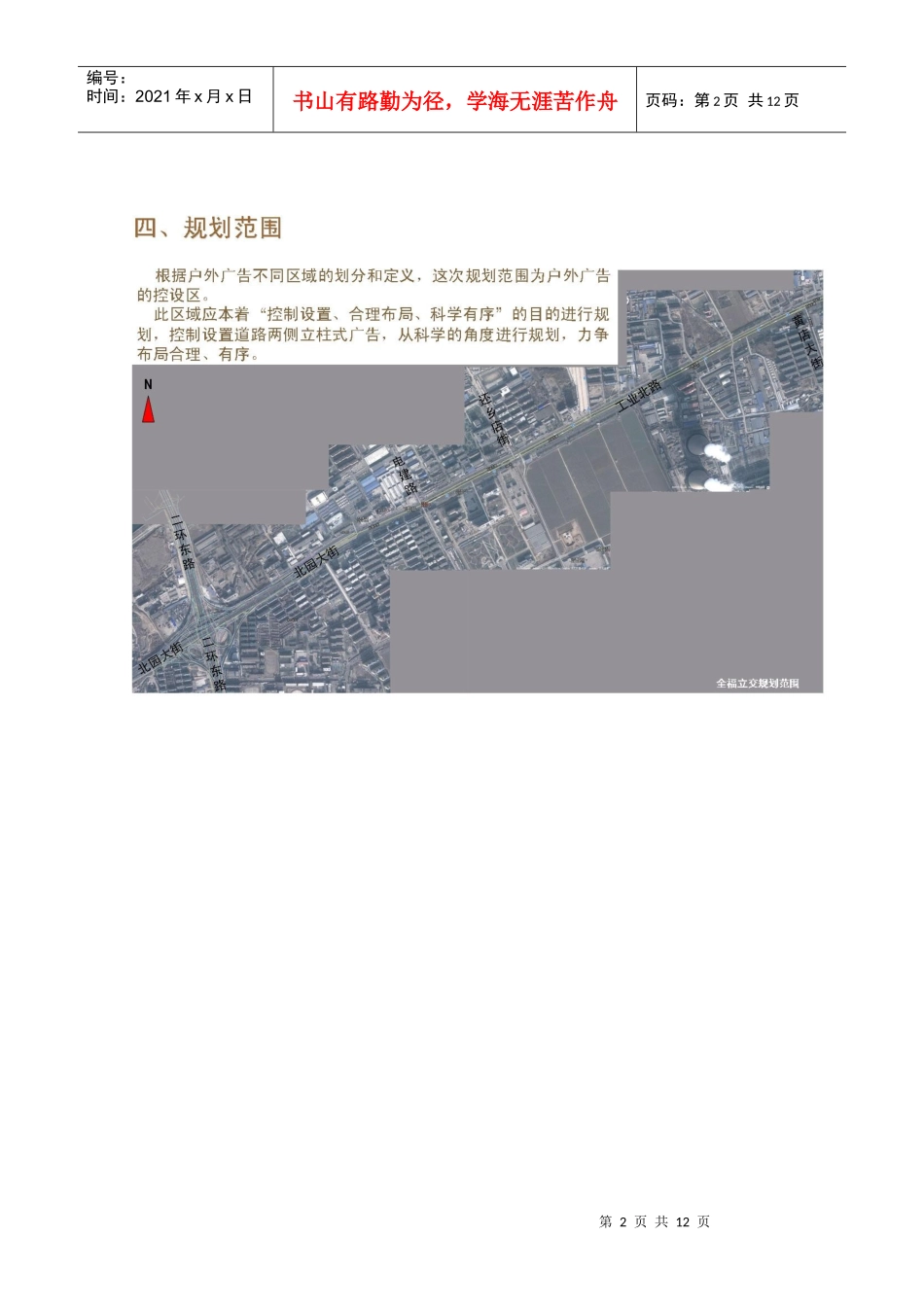 试论济南市立柱式广告牌专项规划_第2页