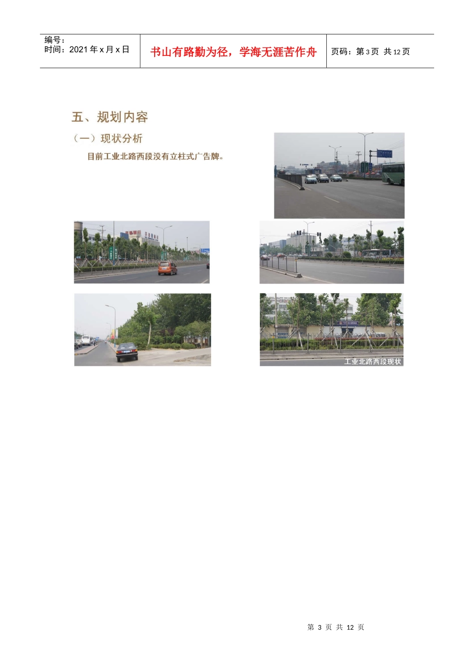 试论济南市立柱式广告牌专项规划_第3页