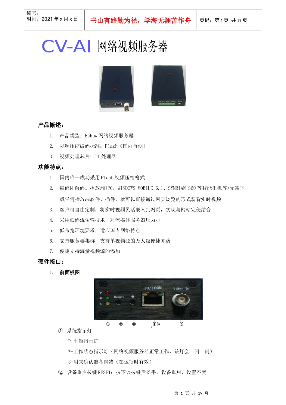 深圳中现科技 3G网络视频服务器_第1页