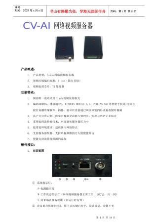 深圳中现科技 3G网络视频服务器