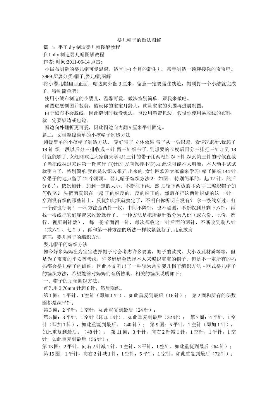 婴儿帽子的做法图解 _第1页