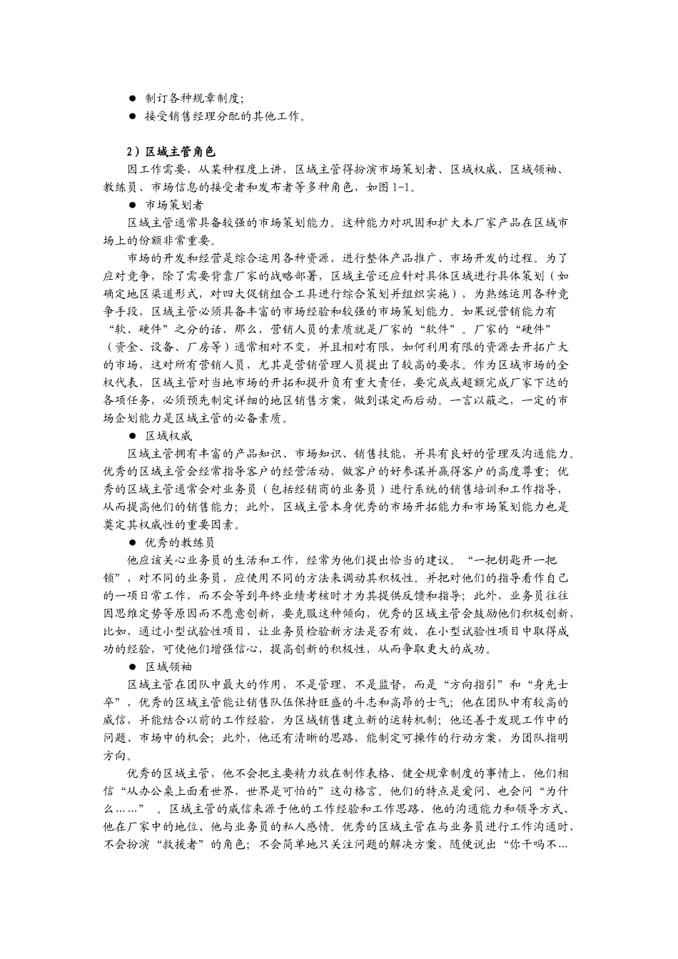 渠道管理与销售过程管理_第2页