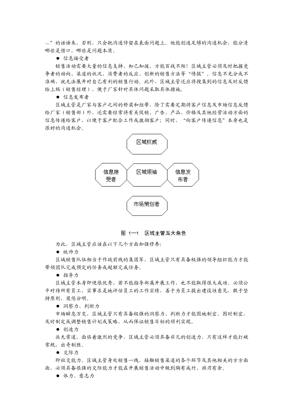 渠道管理与销售过程管理_第3页