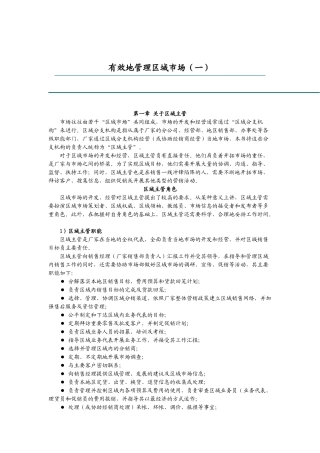 渠道管理与销售过程管理