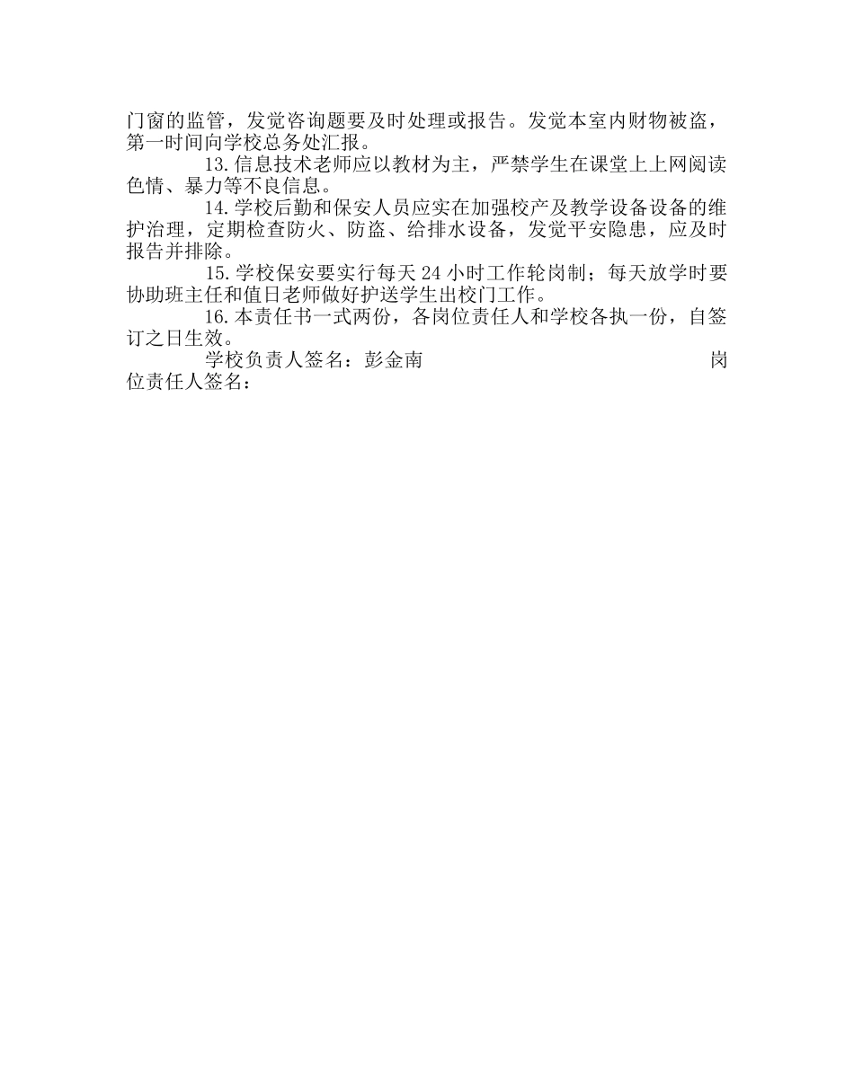 政教处范文学校综治、安全目标责任书 _第2页