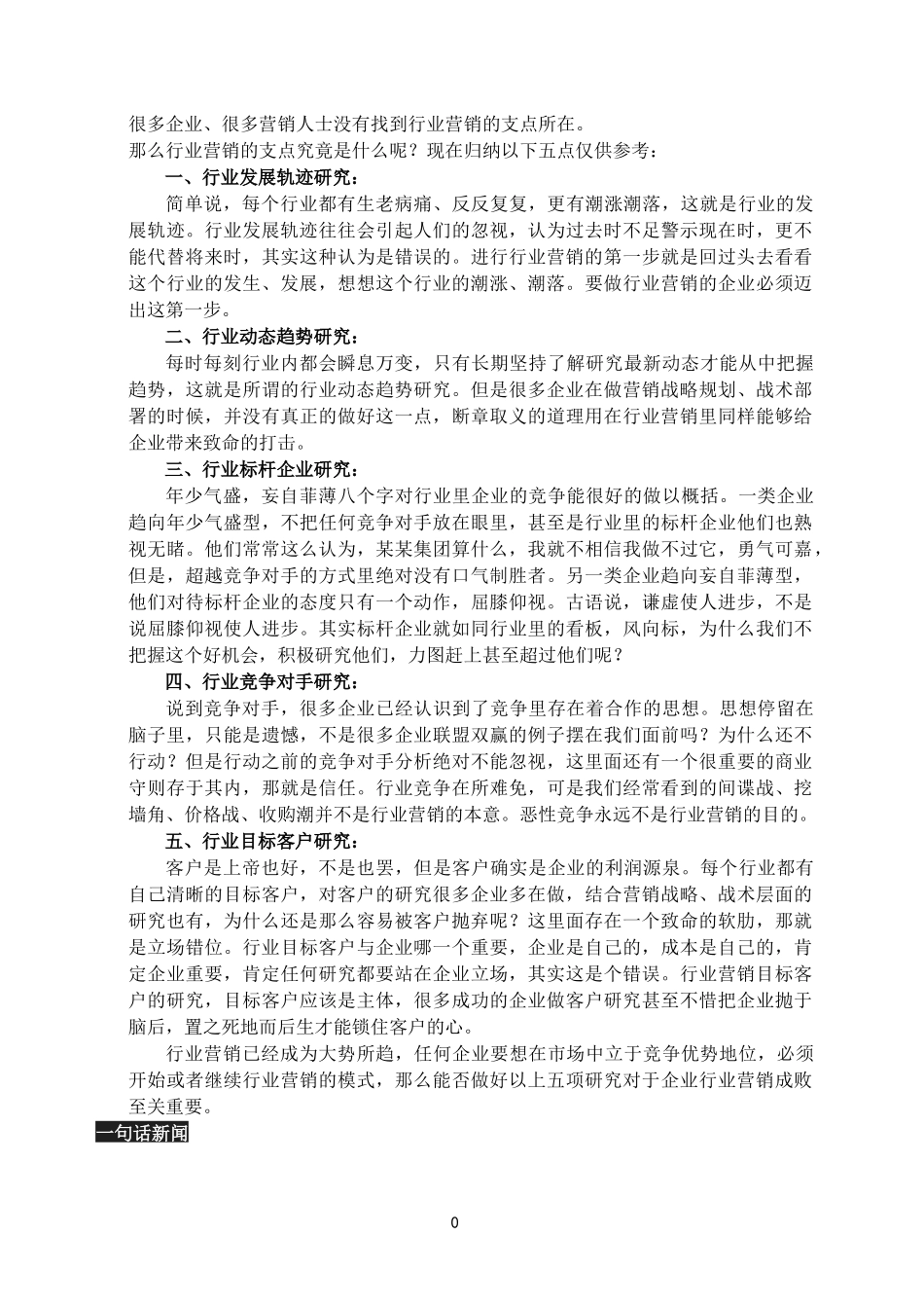 新型食用油的市场现状与展望_第2页