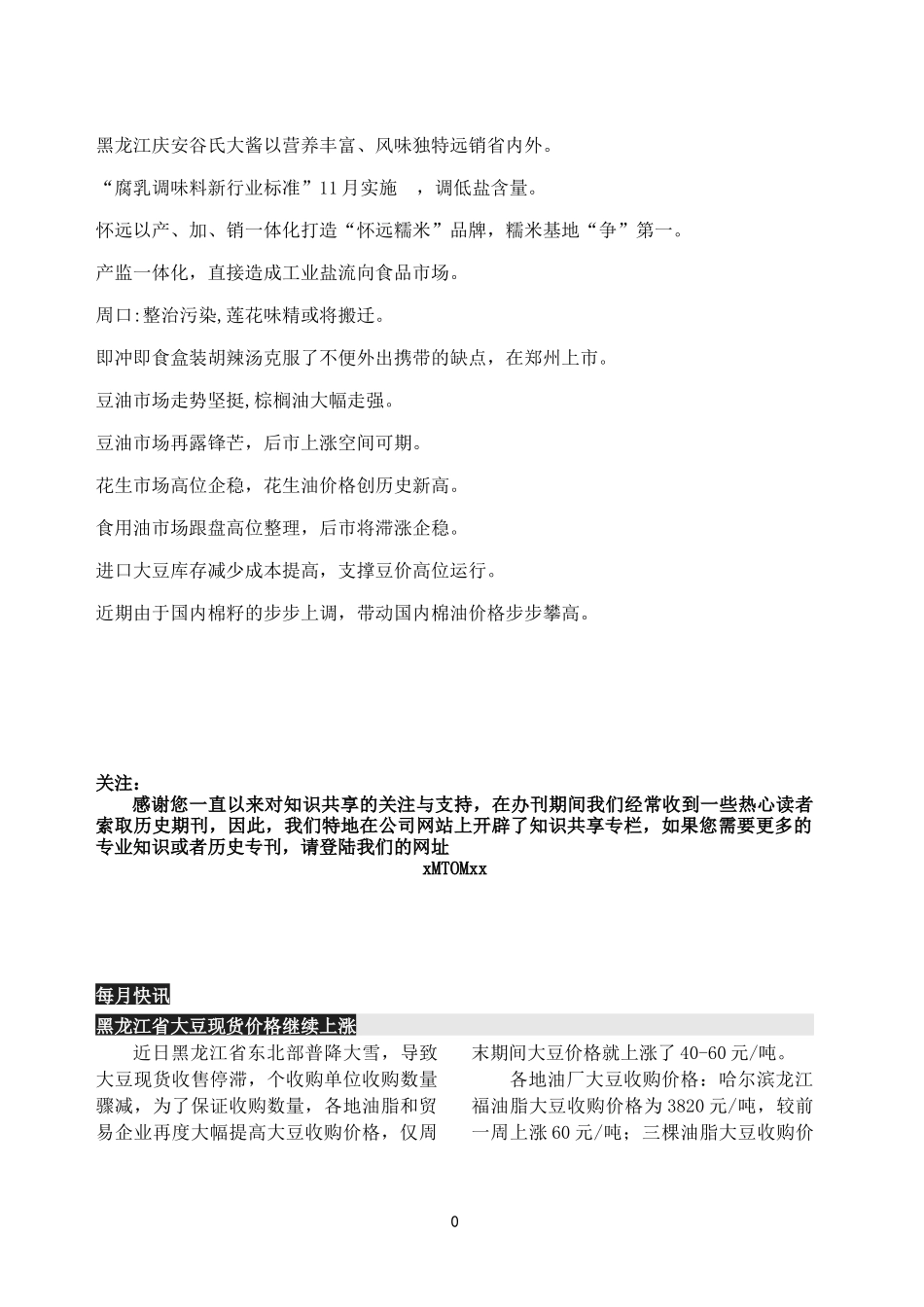 新型食用油的市场现状与展望_第3页