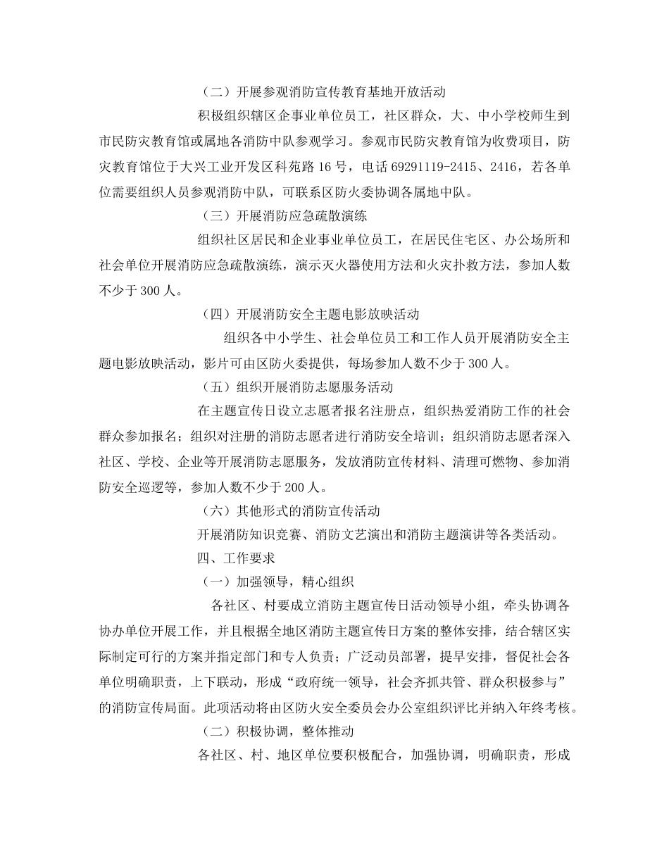 《安全管理文档》之2011年消防日活动方案 _第2页