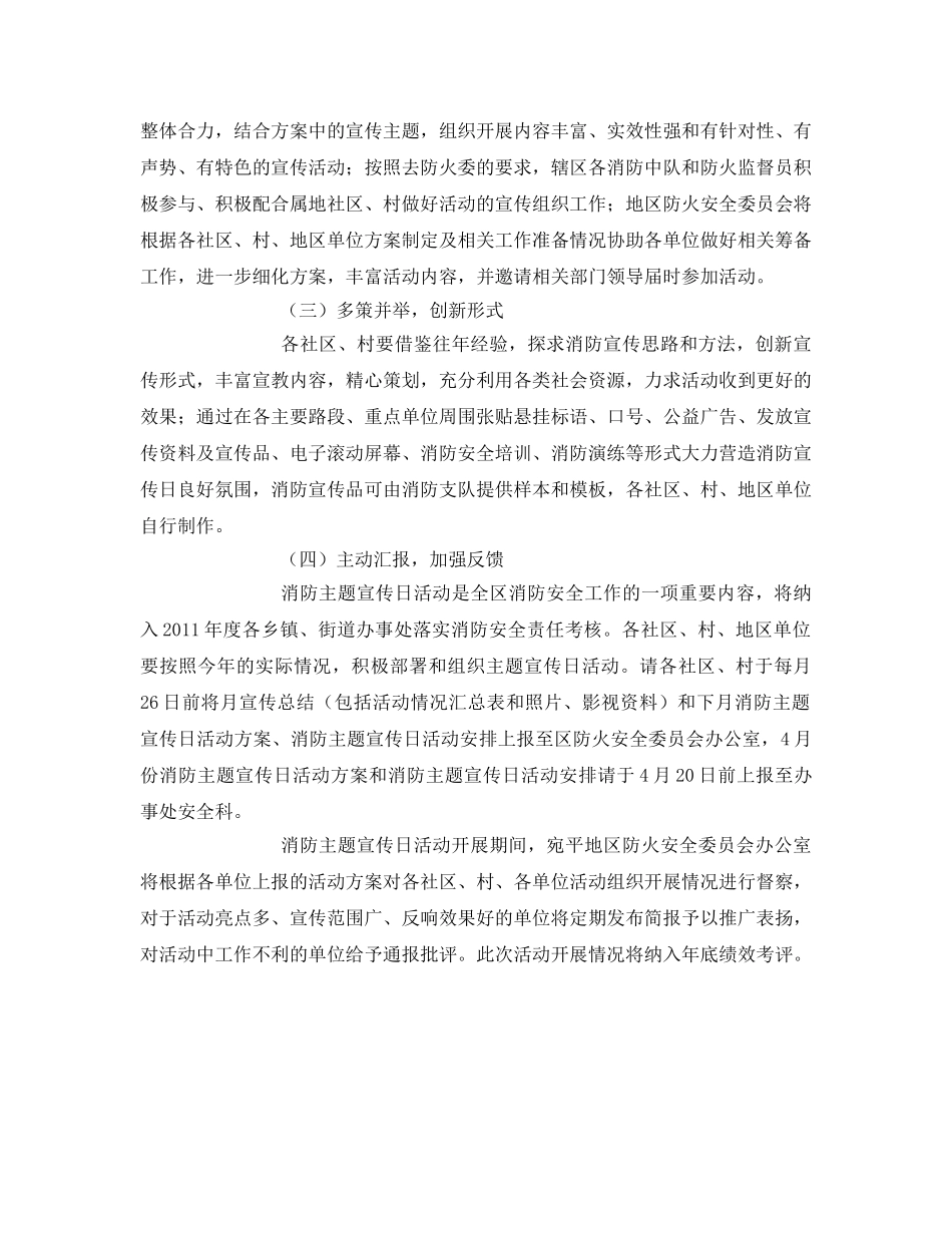 《安全管理文档》之2011年消防日活动方案 _第3页