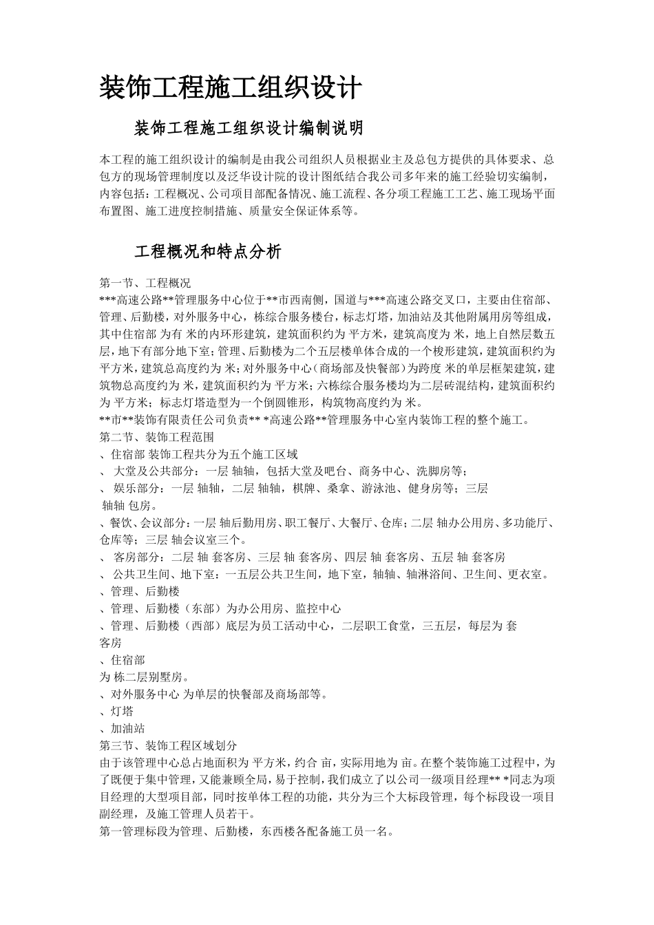 浙江省某高速公路管理服务中心装饰工程施工组织设计方案(DOC96页)_第2页
