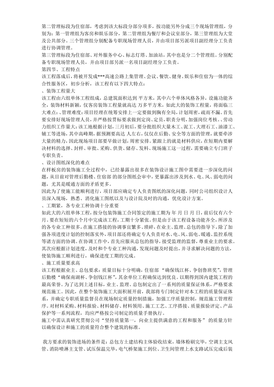 浙江省某高速公路管理服务中心装饰工程施工组织设计方案(DOC96页)_第3页