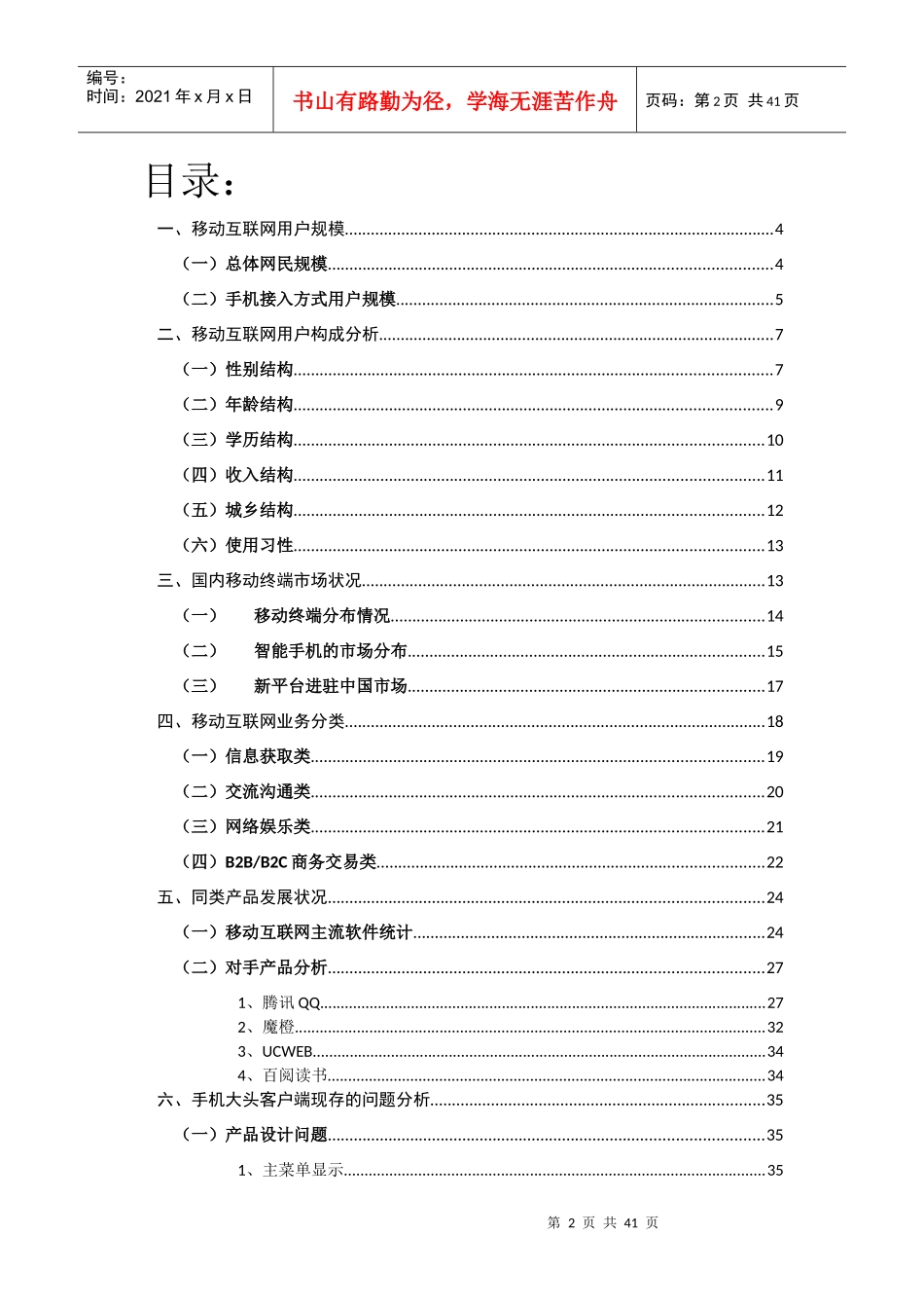 手机大头产品市场调研及产品规划_第2页