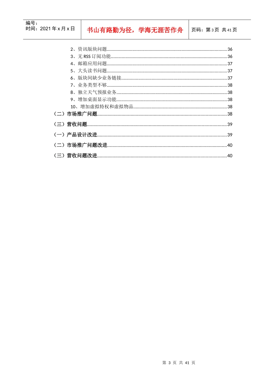 手机大头产品市场调研及产品规划_第3页