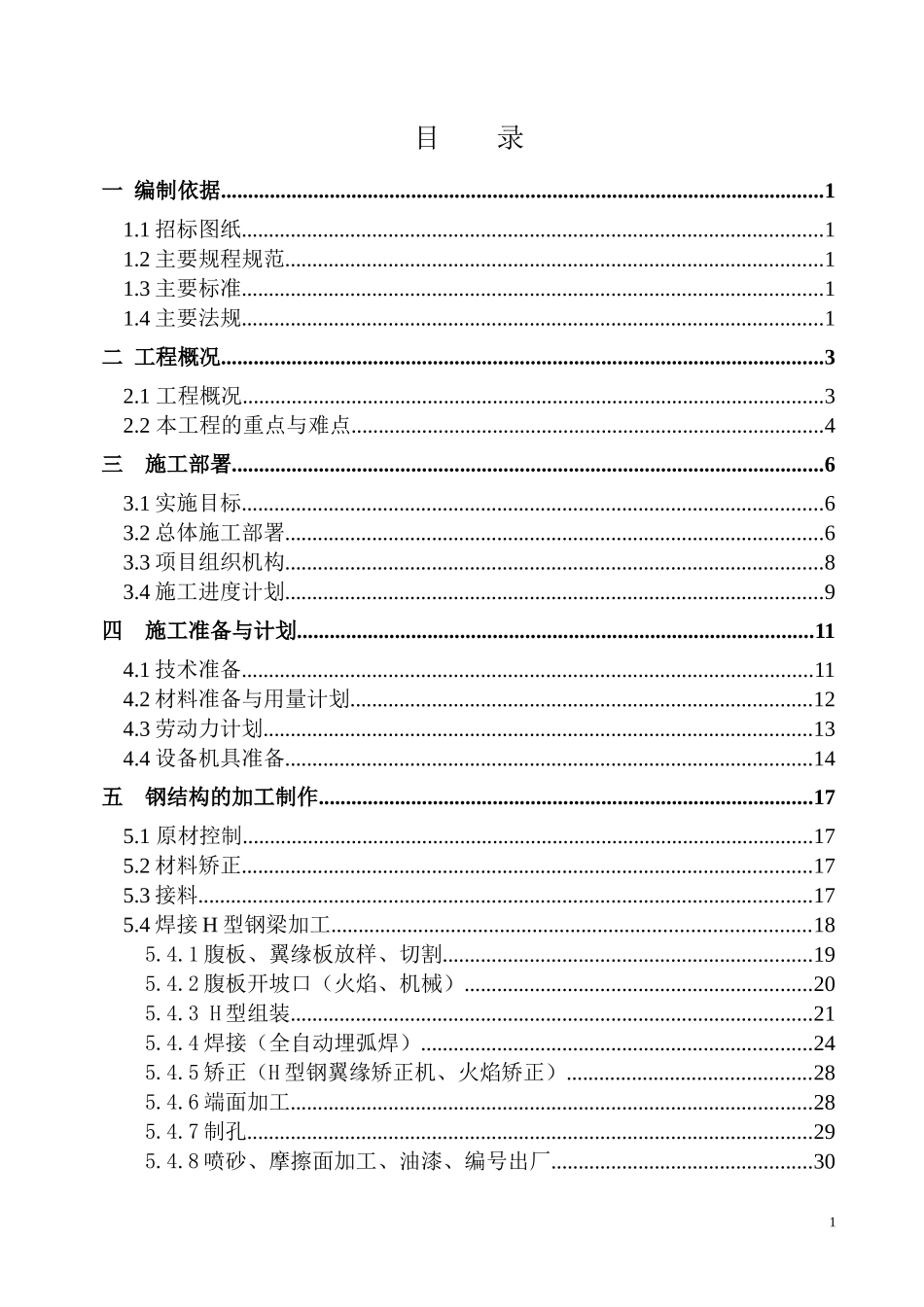 邯郸行政便民服务大厦钢结构施组_第1页