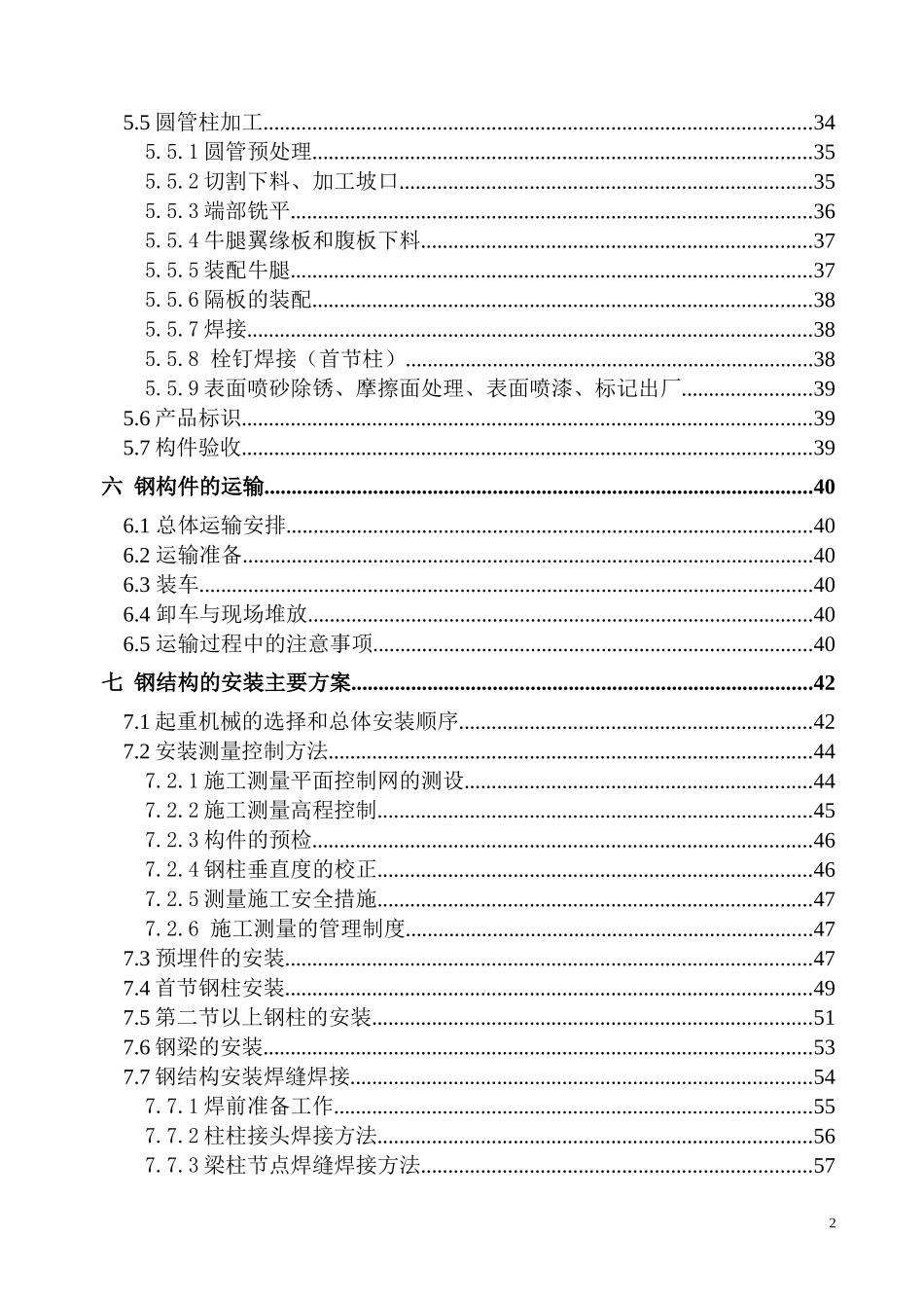 邯郸行政便民服务大厦钢结构施组_第2页