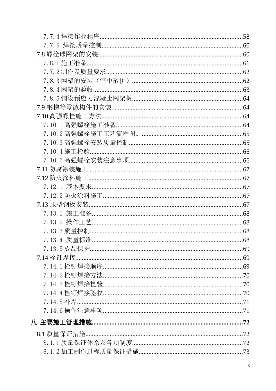 邯郸行政便民服务大厦钢结构施组_第3页