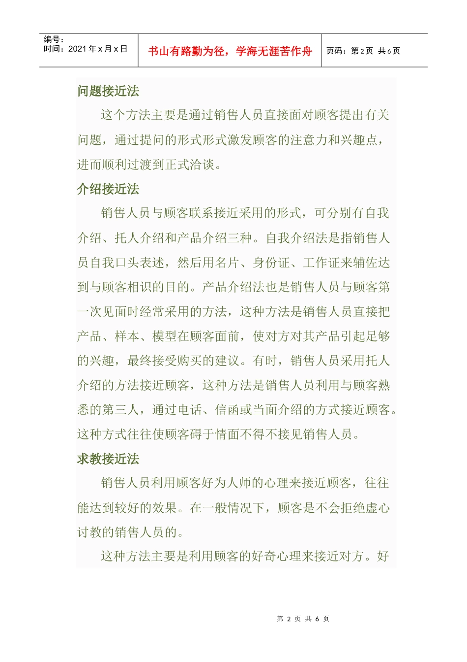 某品牌专营店营销技巧分析_第2页