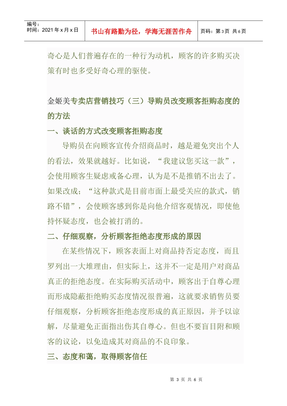 某品牌专营店营销技巧分析_第3页