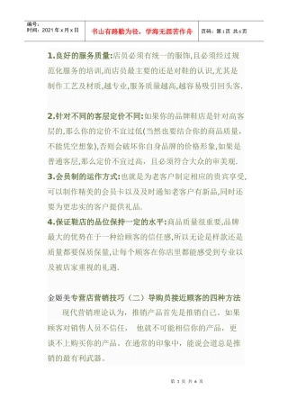 某品牌专营店营销技巧分析