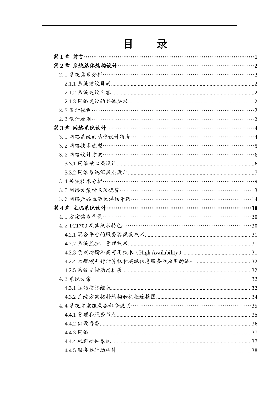 某大学校园网络系统设计方案_第2页