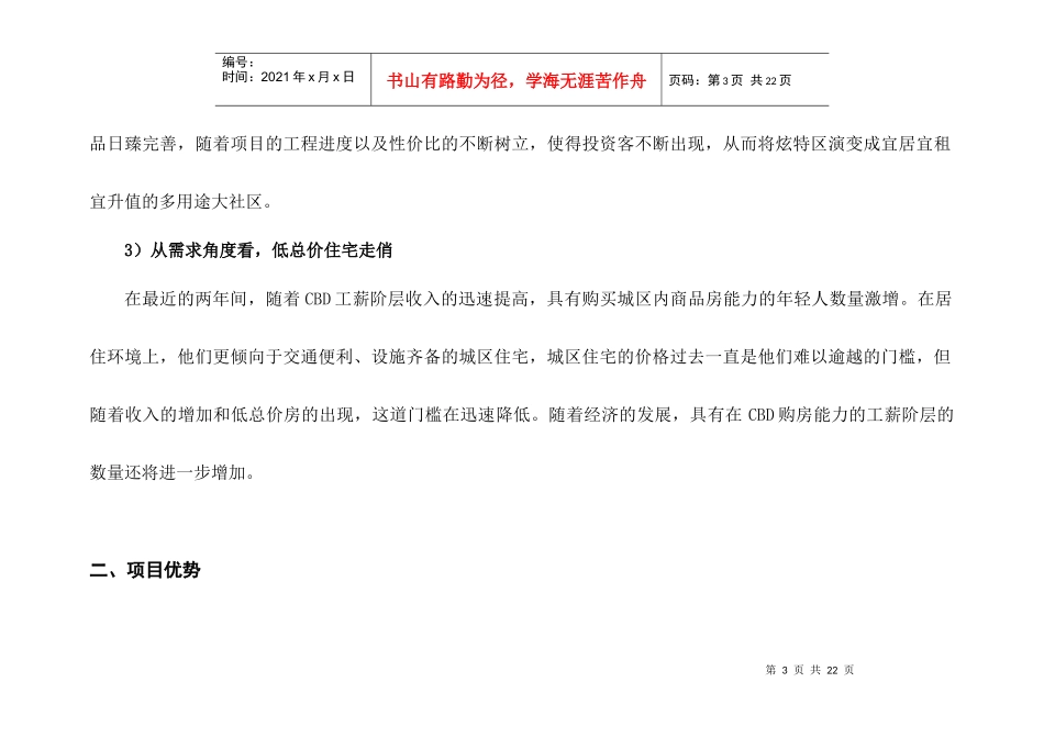 房地产行业炫特区答谢版整合营销推广方案_第3页