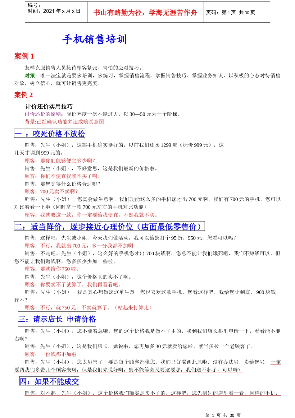 手机销售培训教材_第1页