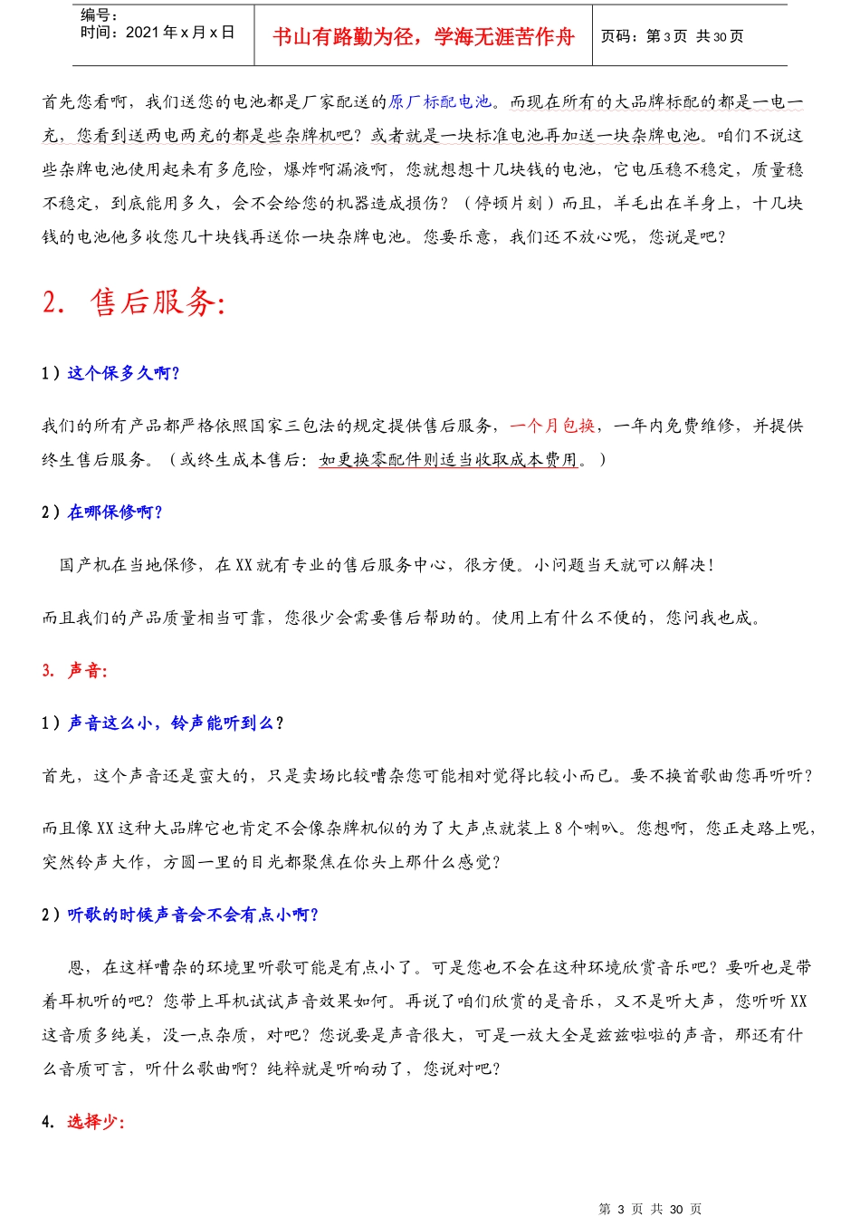 手机销售培训教材_第3页