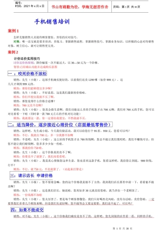 手机销售培训教材
