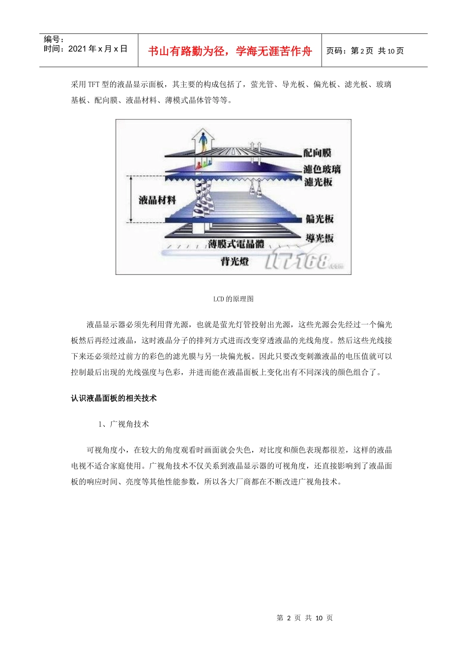 液晶电视选购_第2页