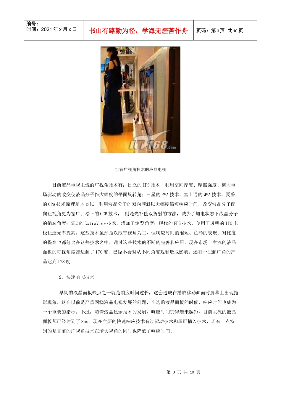 液晶电视选购_第3页