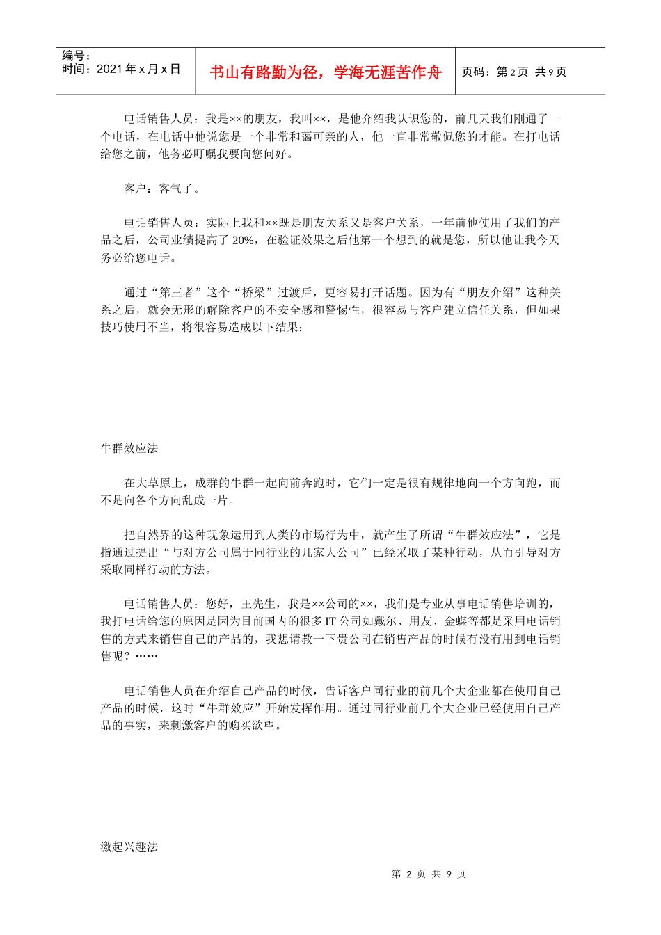 电话营销六种经典开场白_第2页