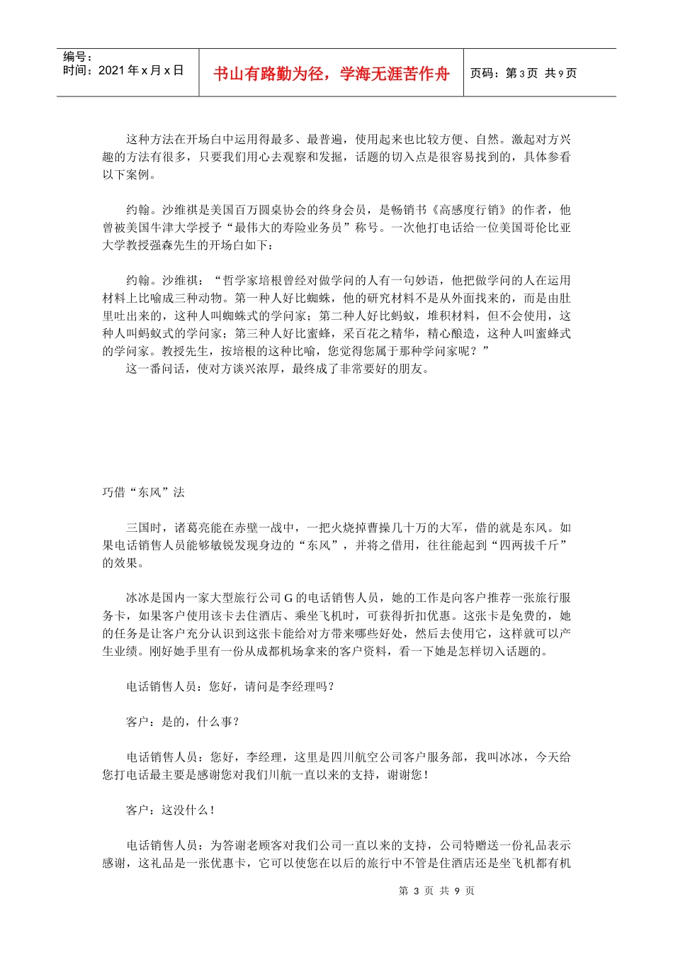 电话营销六种经典开场白_第3页